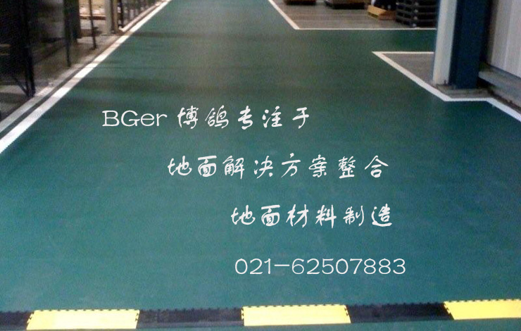 博鴿【BGer】7700_504型_耐壓防護地板